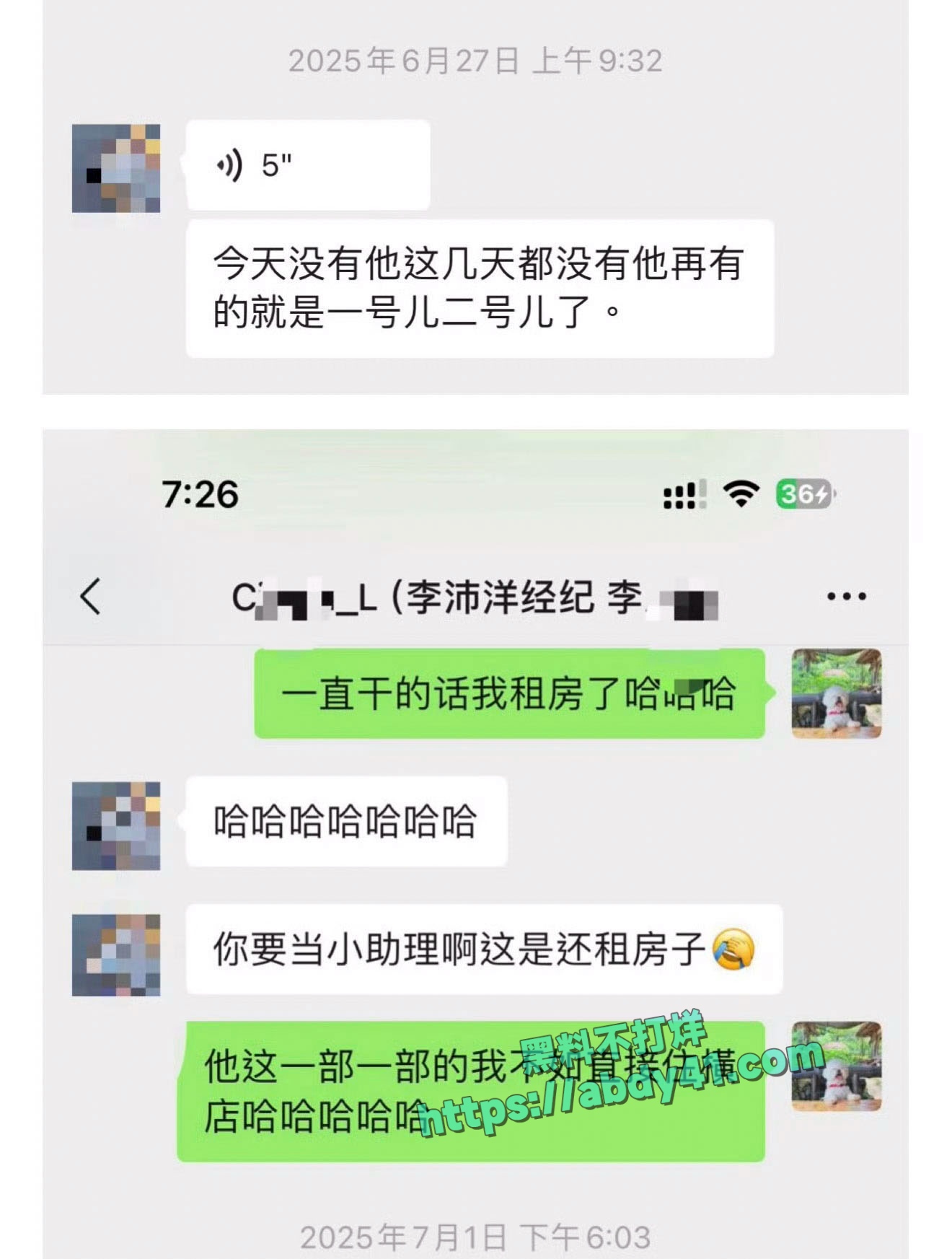 李沛洋六金出轨实锤 28