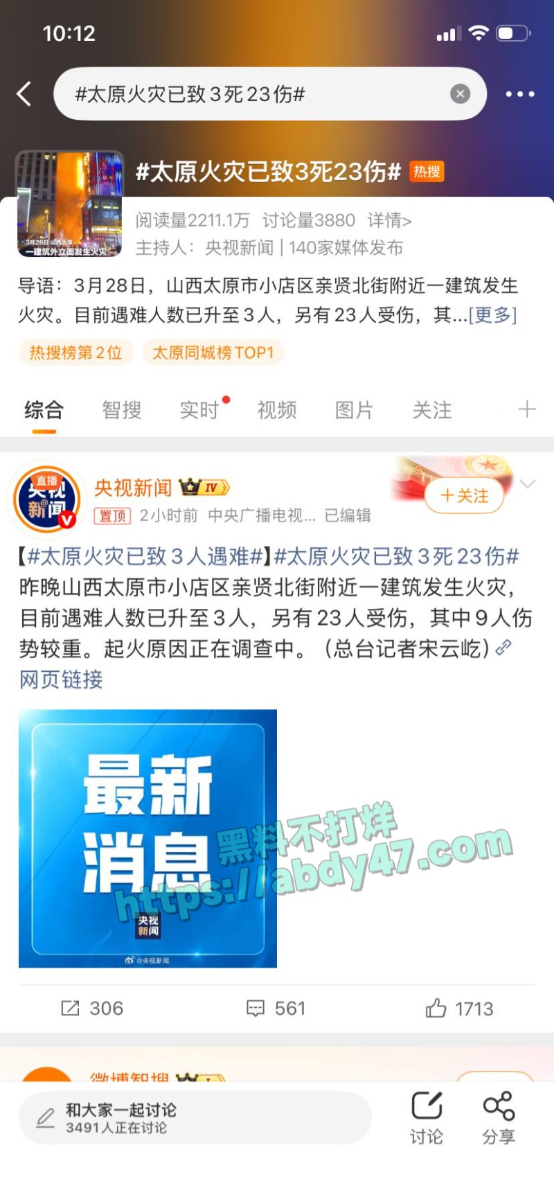 太原火灾已致1死25伤5