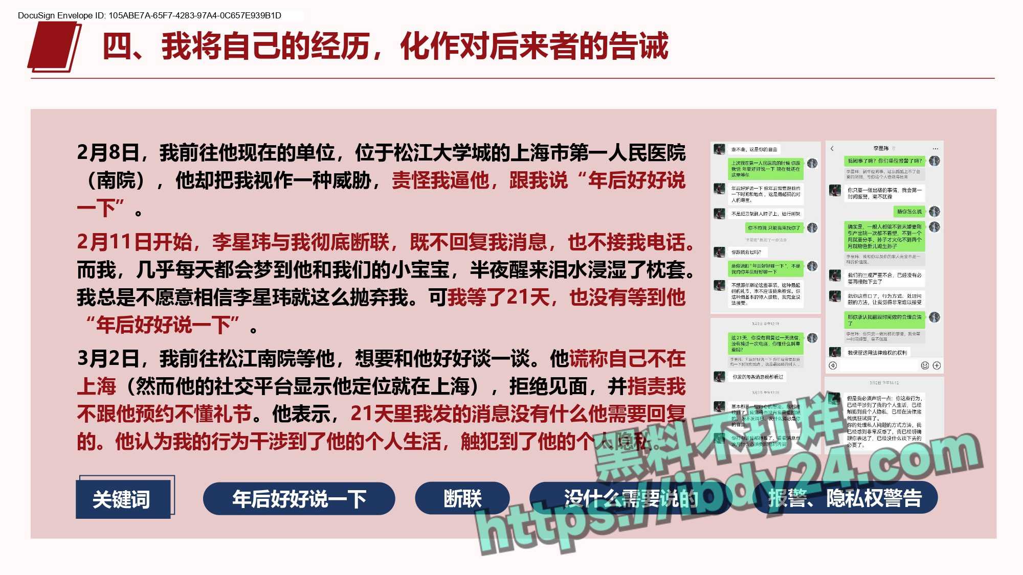 4_关于李星玮以结婚为名玩弄感情并冷暴力的公开信_page-0024.jpg