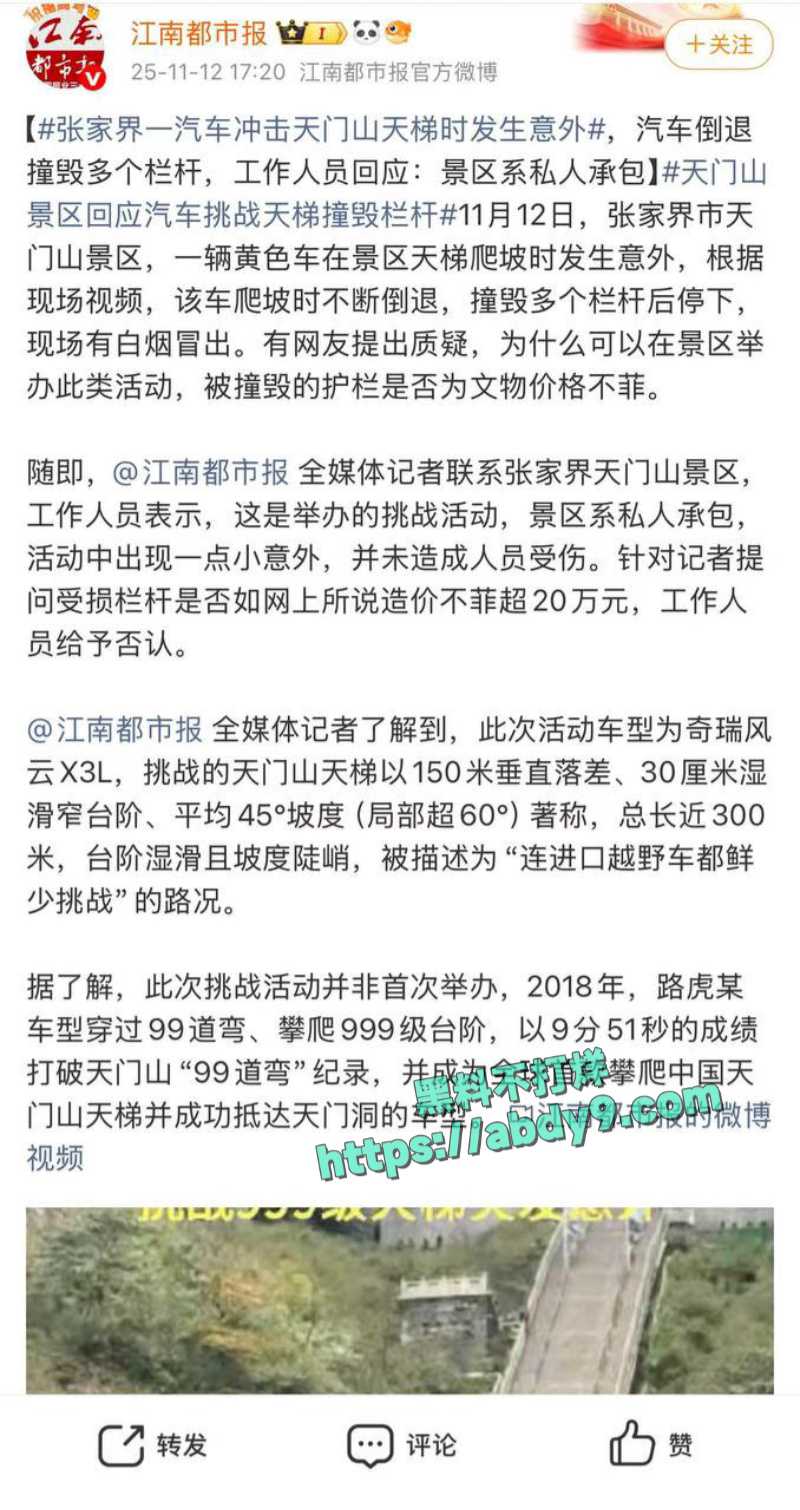 奇瑞风云X3L天门山天梯挑战失败 1