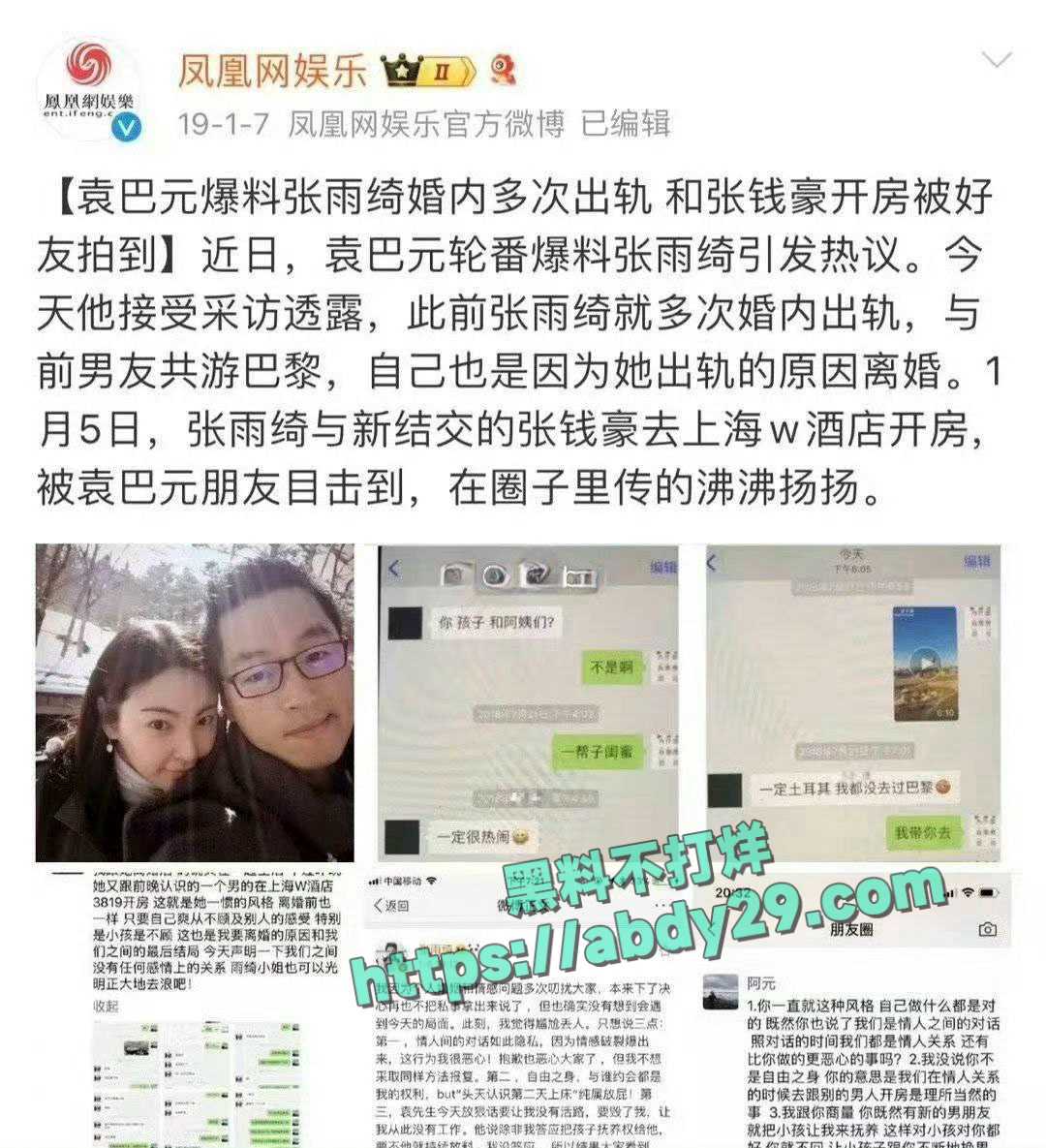 张雨绮被袁巴元前妻实锤代孕 13
