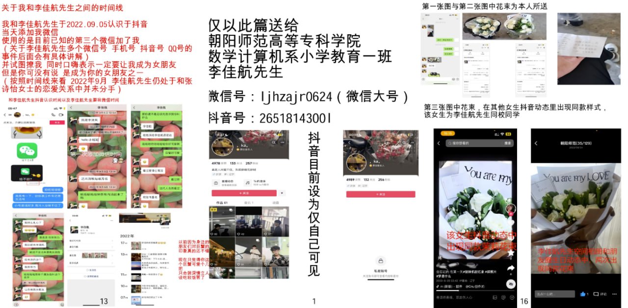 朝阳师专劈腿王 李佳航 软饭硬吃出轨三人不等称之为时间管理大师最终被曝光！