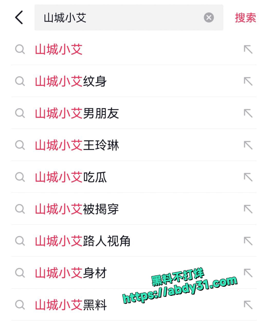 抖音网红山城小艾私生活混乱 1