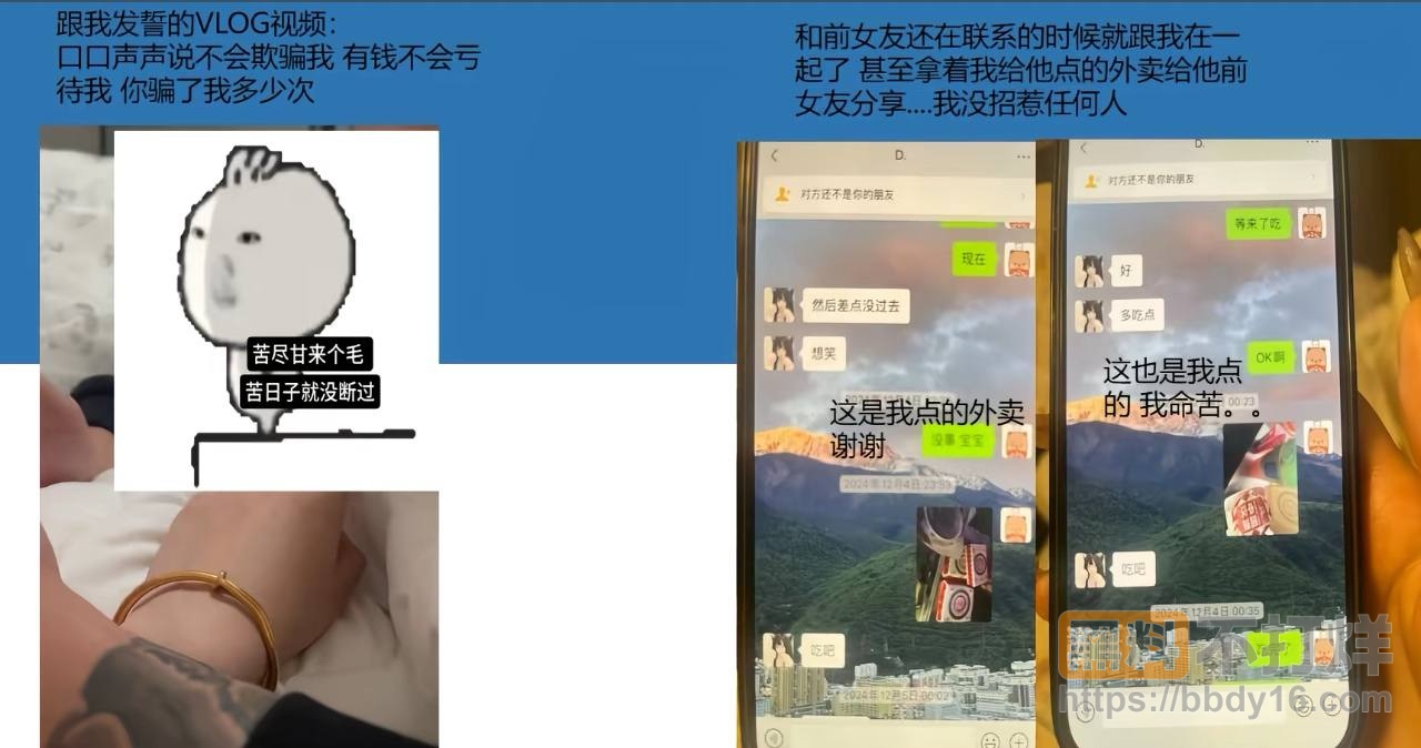 东东电竞GM翅膀王PUA女友2年4
