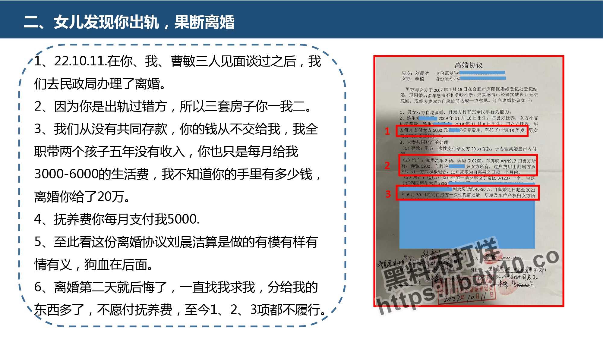 刘晨洁生活问题十四宗罪.jpg