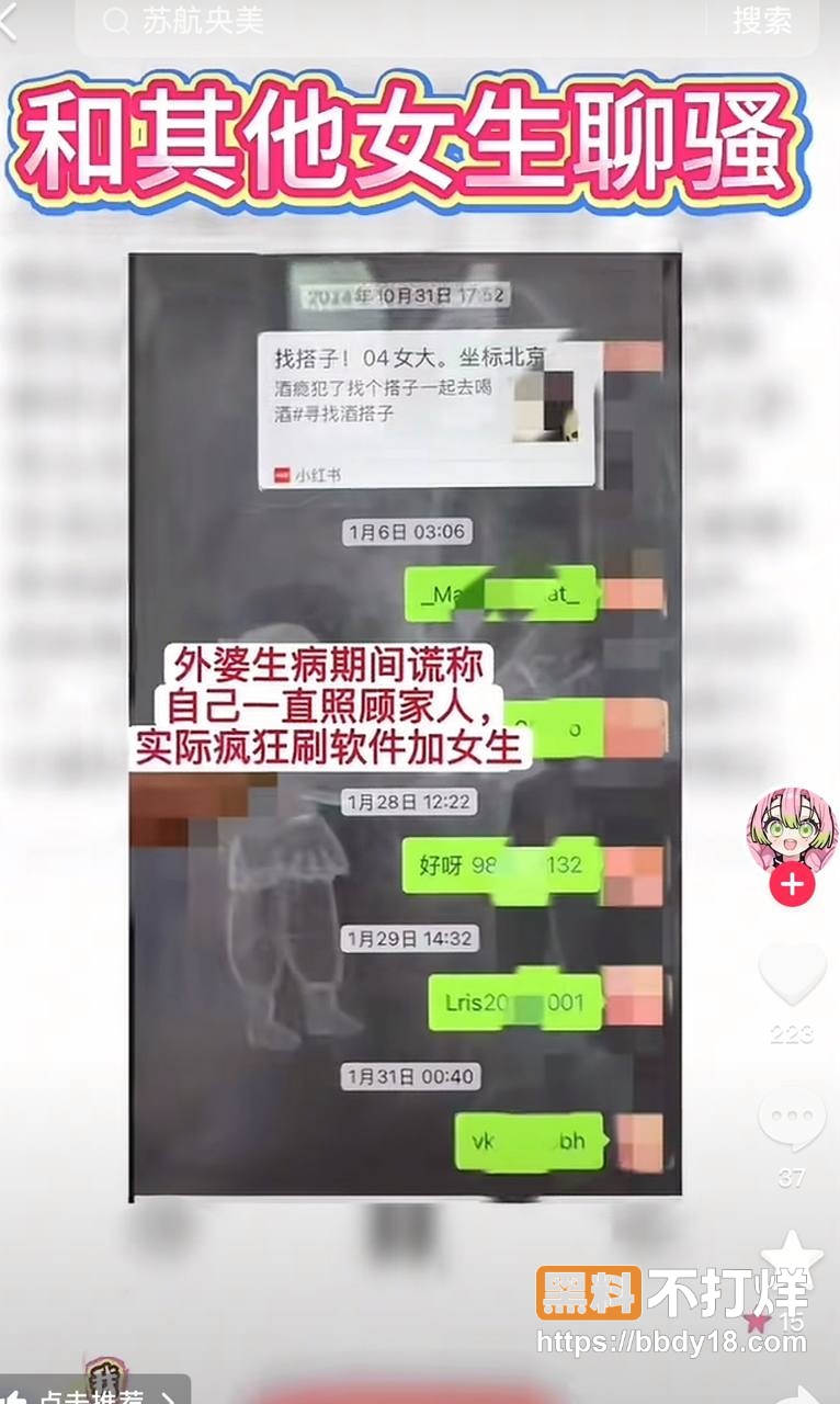 苏航4年劈腿32名女生15