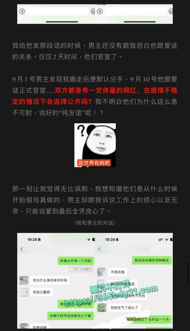 抖音网红艾瑞吧弟师徒CP假戏真做 18