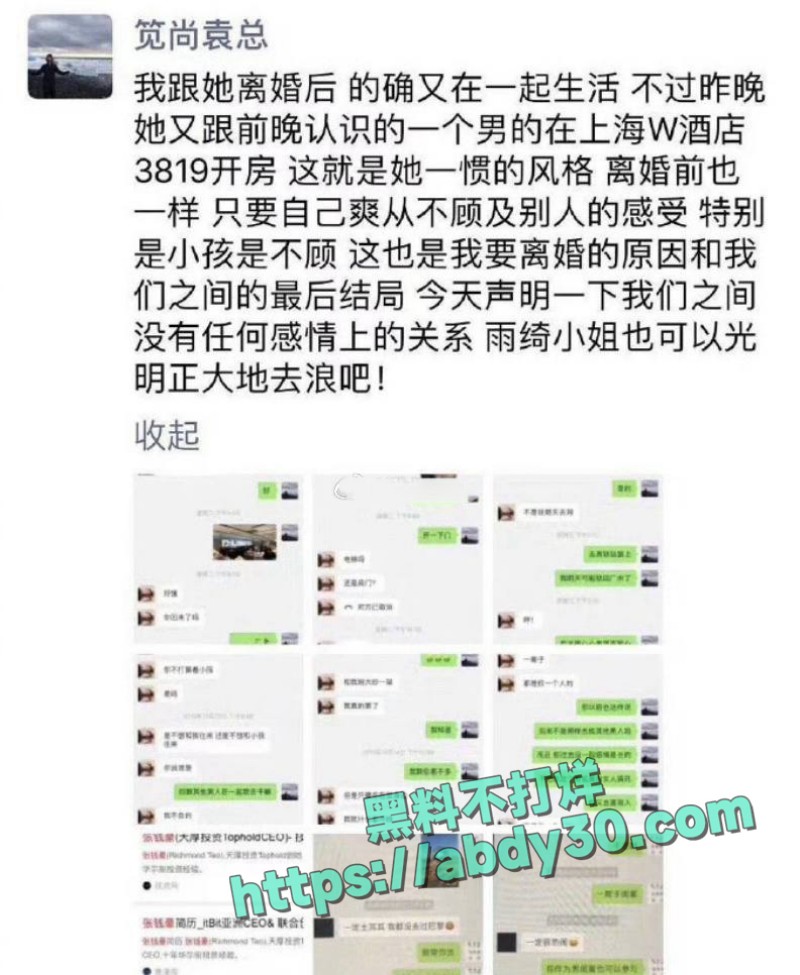 张雨绮前夫 袁巴元 17