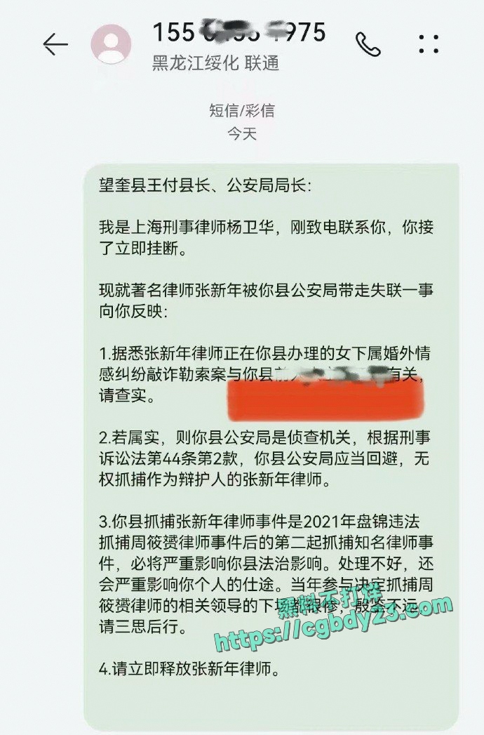 张新年律师因辩护的案件涉及黑龙江望奎县一位主要领导丑闻被抓9