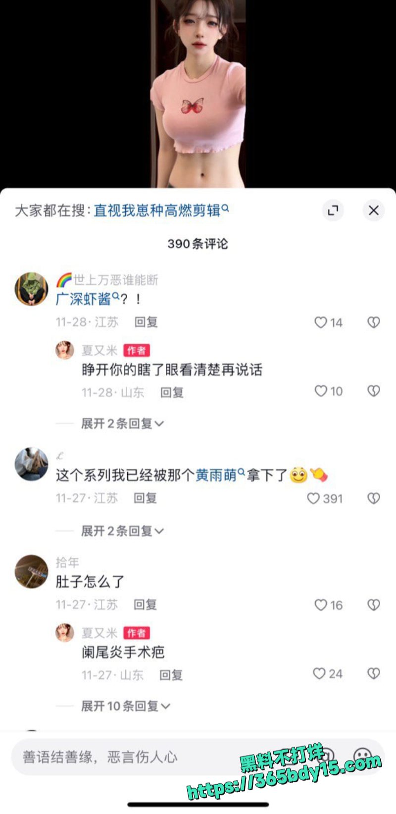 抖音大网红夏又米金主定制福利曝光 9