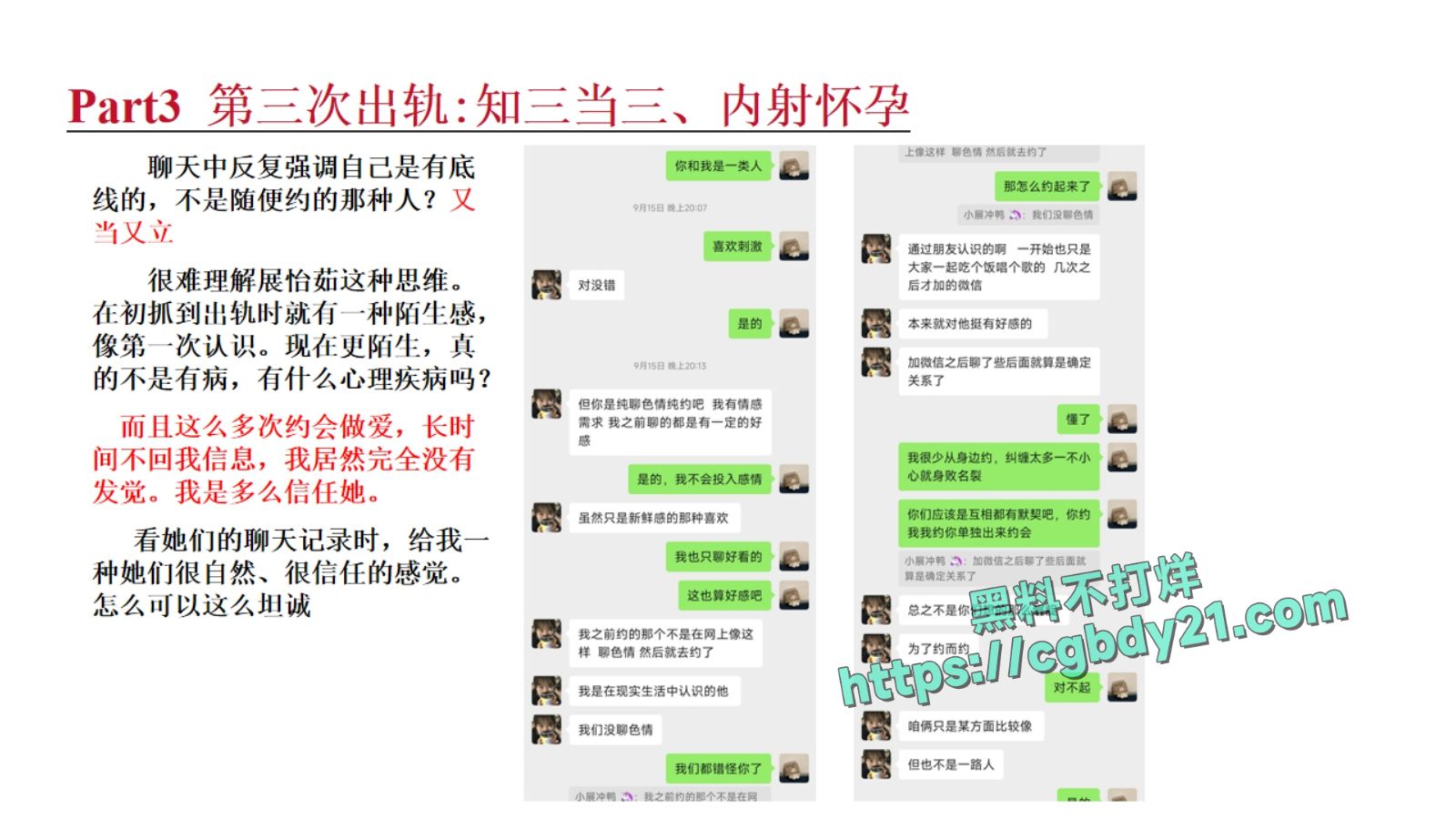 淮北展怡茹【知三当三、婚前十八天出轨约炮、婚后依旧水性杨花】_page-0016
