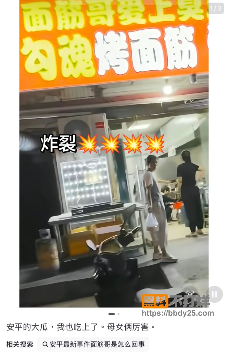 安平面筋哥彻底翻车07