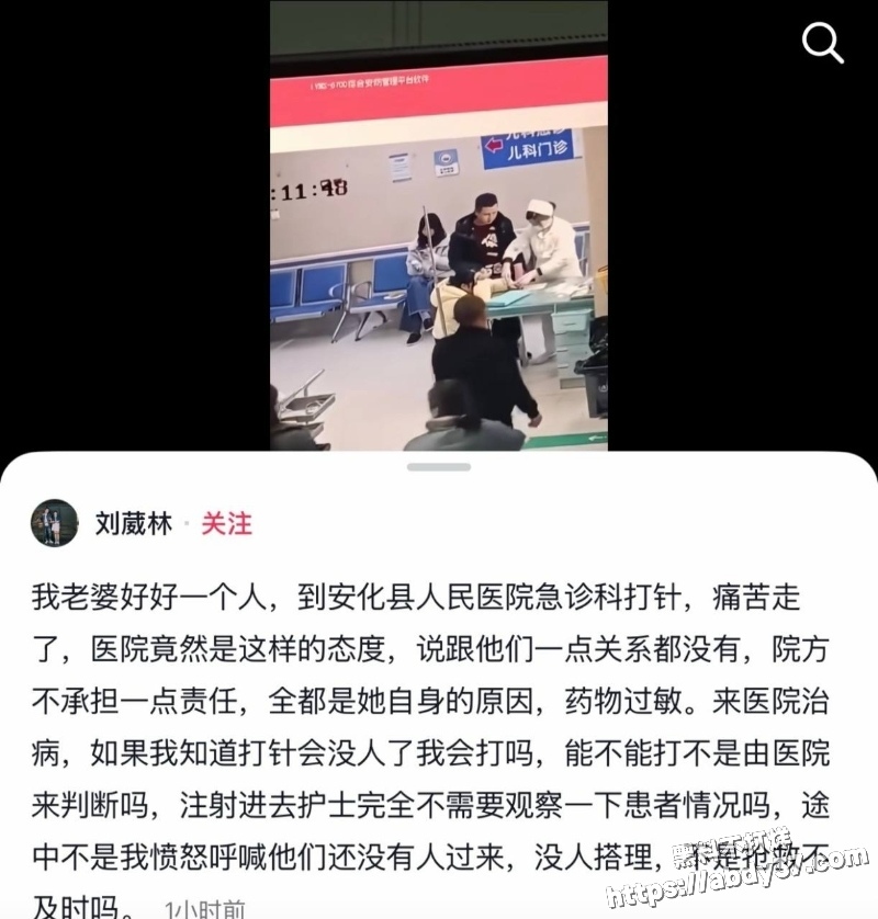 安化县人民医院打针事件4