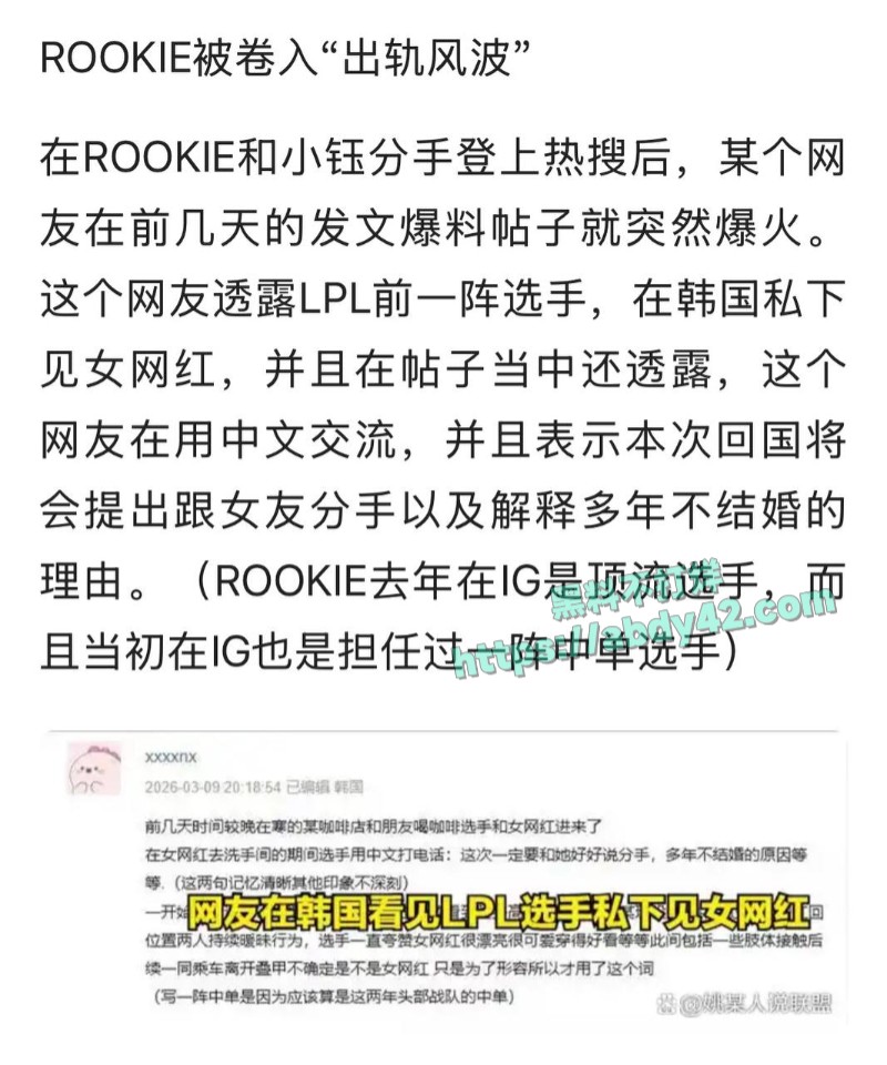 Rookie宋义进出轨女网红5