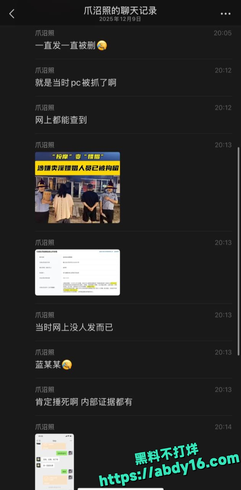 蓝战非绑架实为仙人跳3