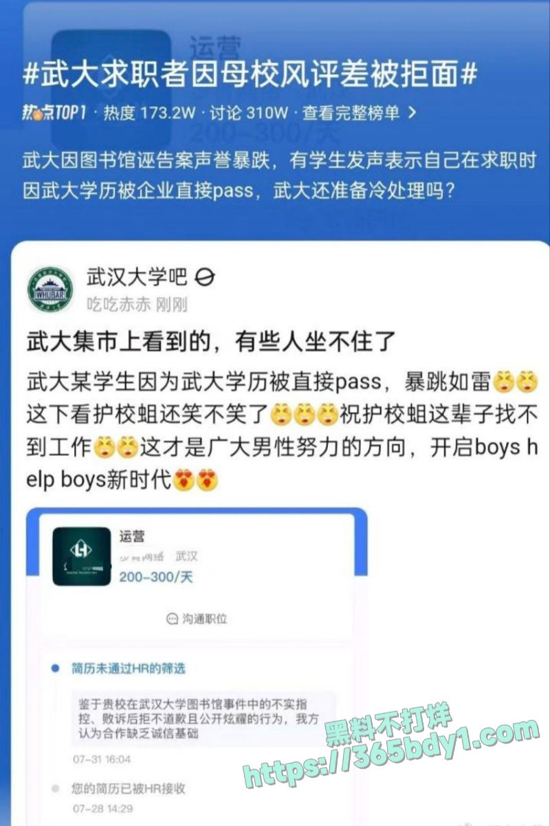 D武大事件 求职被拒 1