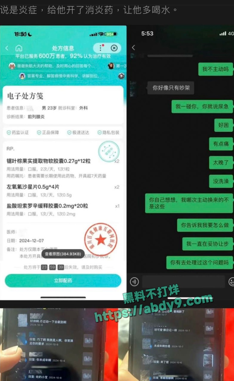 李善宇被素人女友实锤 12