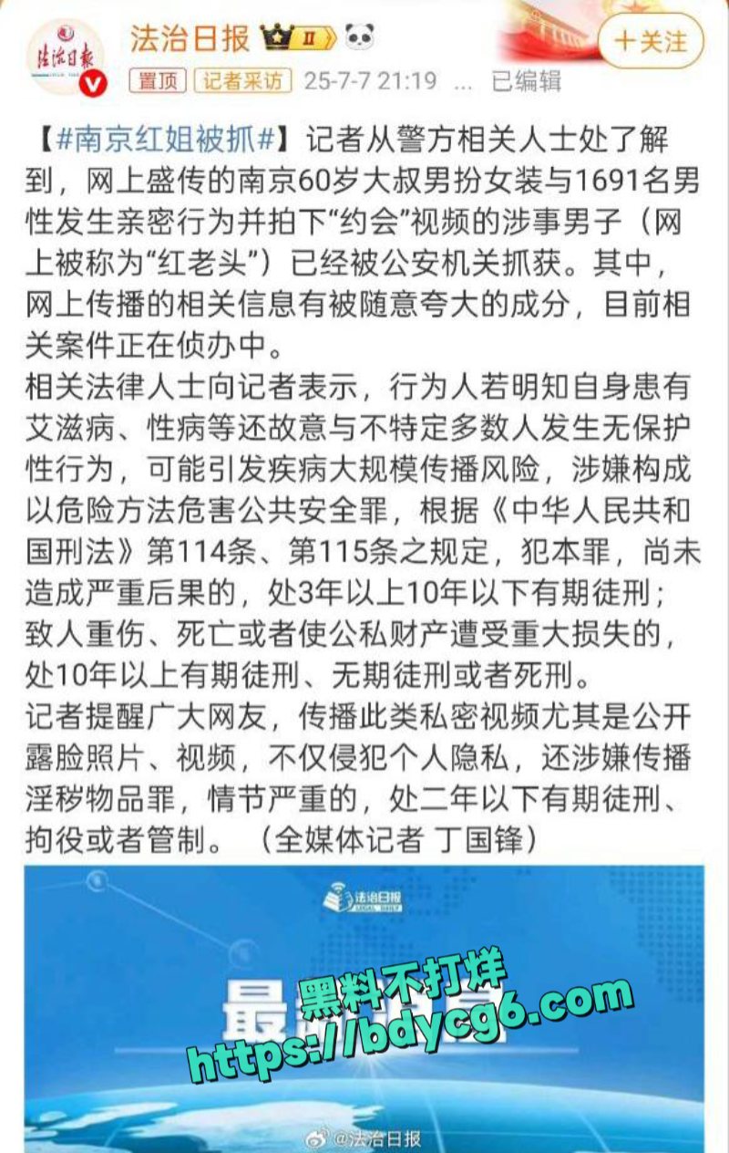 南京红姐被抓