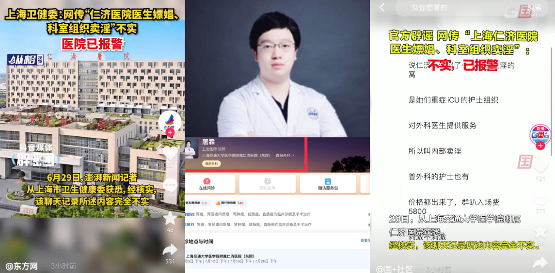 【抖音热搜】上海交通大学附属仁济医院外科医生嫖娼，科室组织卖淫！护士站变淫窝！入场费5千8！