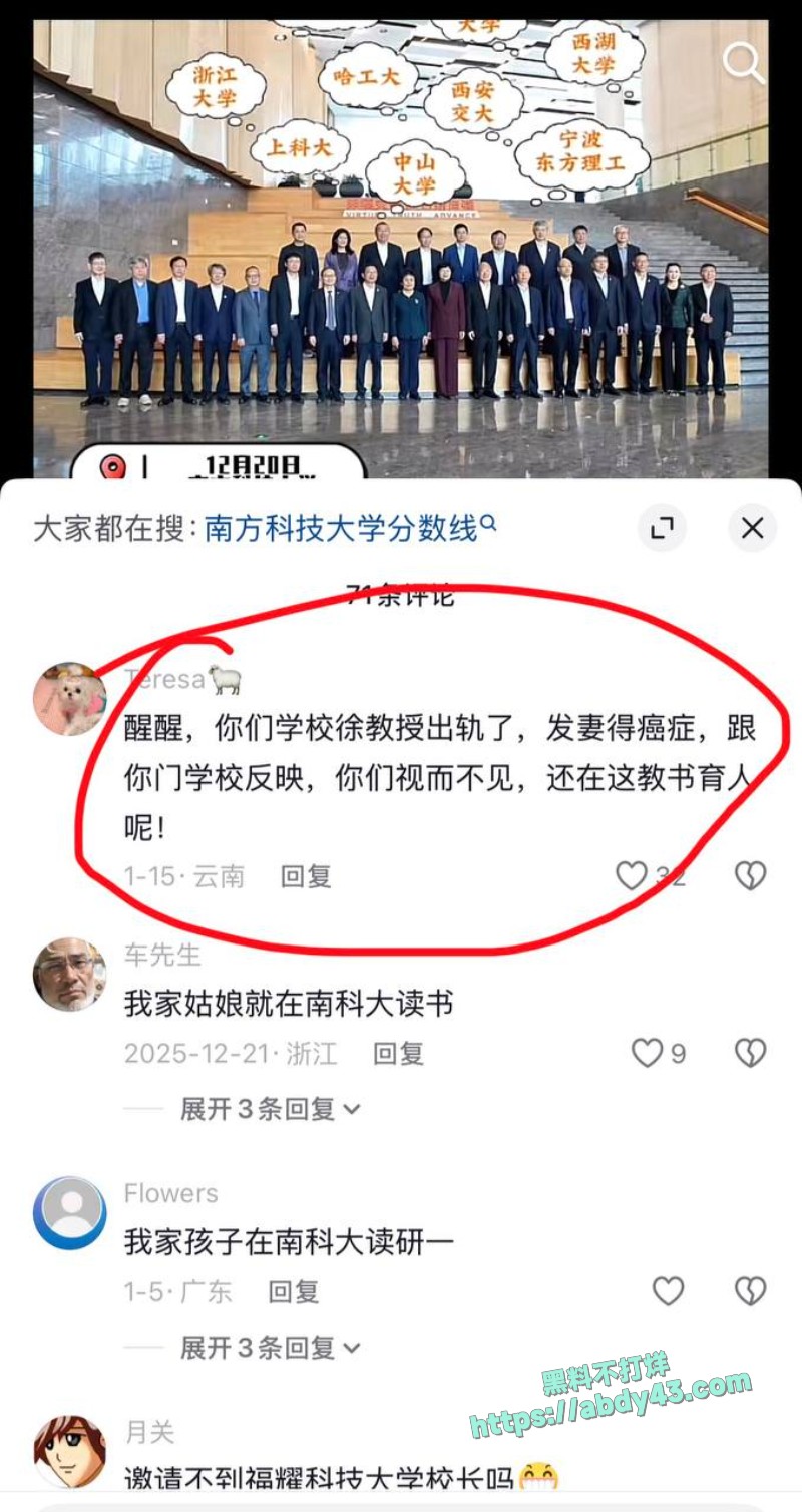 南科大教授徐景平包养小三31
