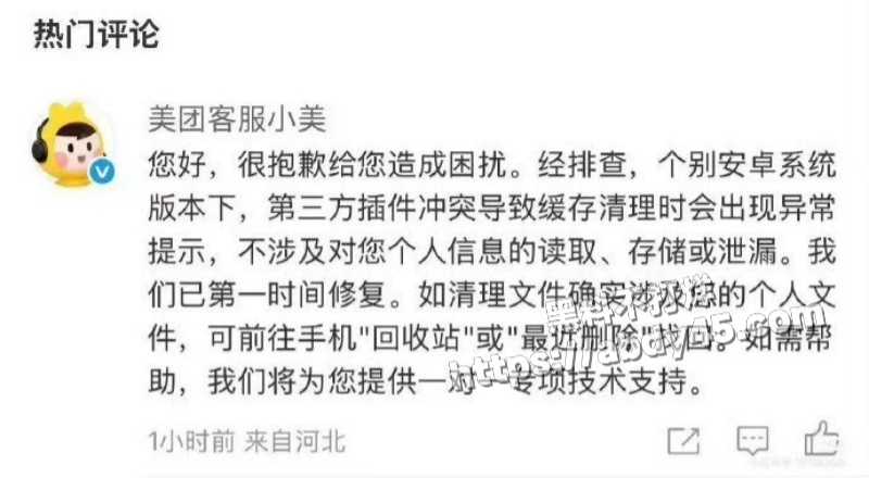 美团app在用户无操作15