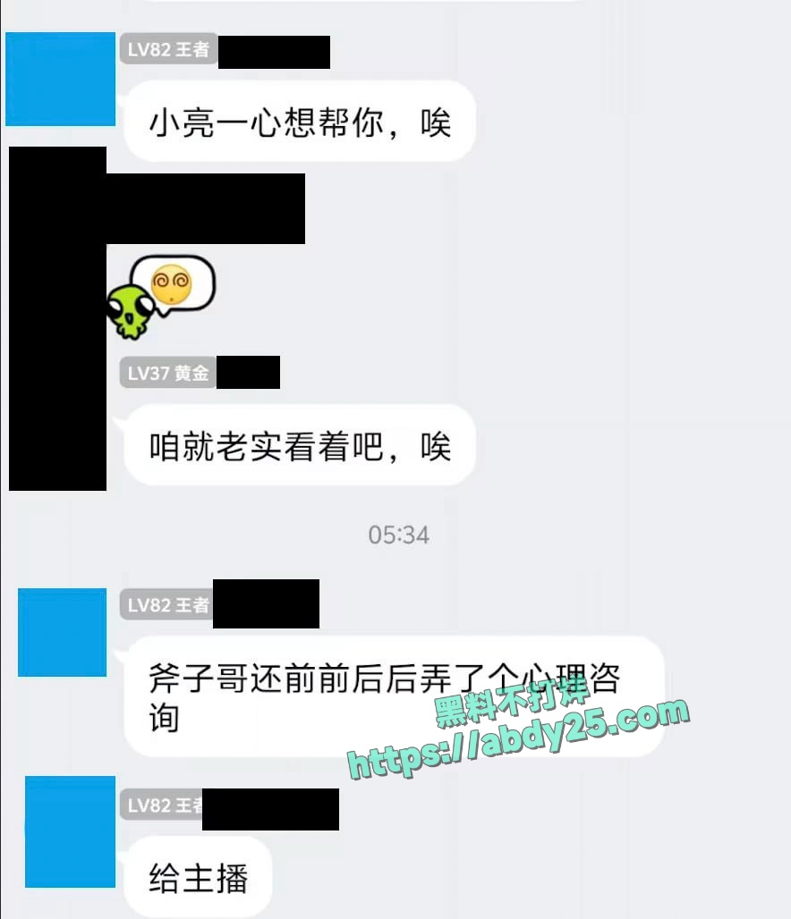 主播李涵菱Minat被男友曝光为渣女 20