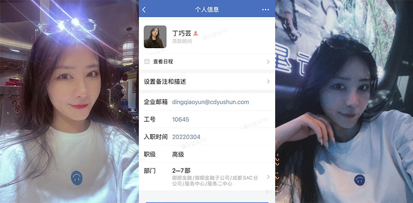 成都御顺金融贷款顾问 丁巧芸 为增业绩不惜勾引客户开房送逼被曝光！
