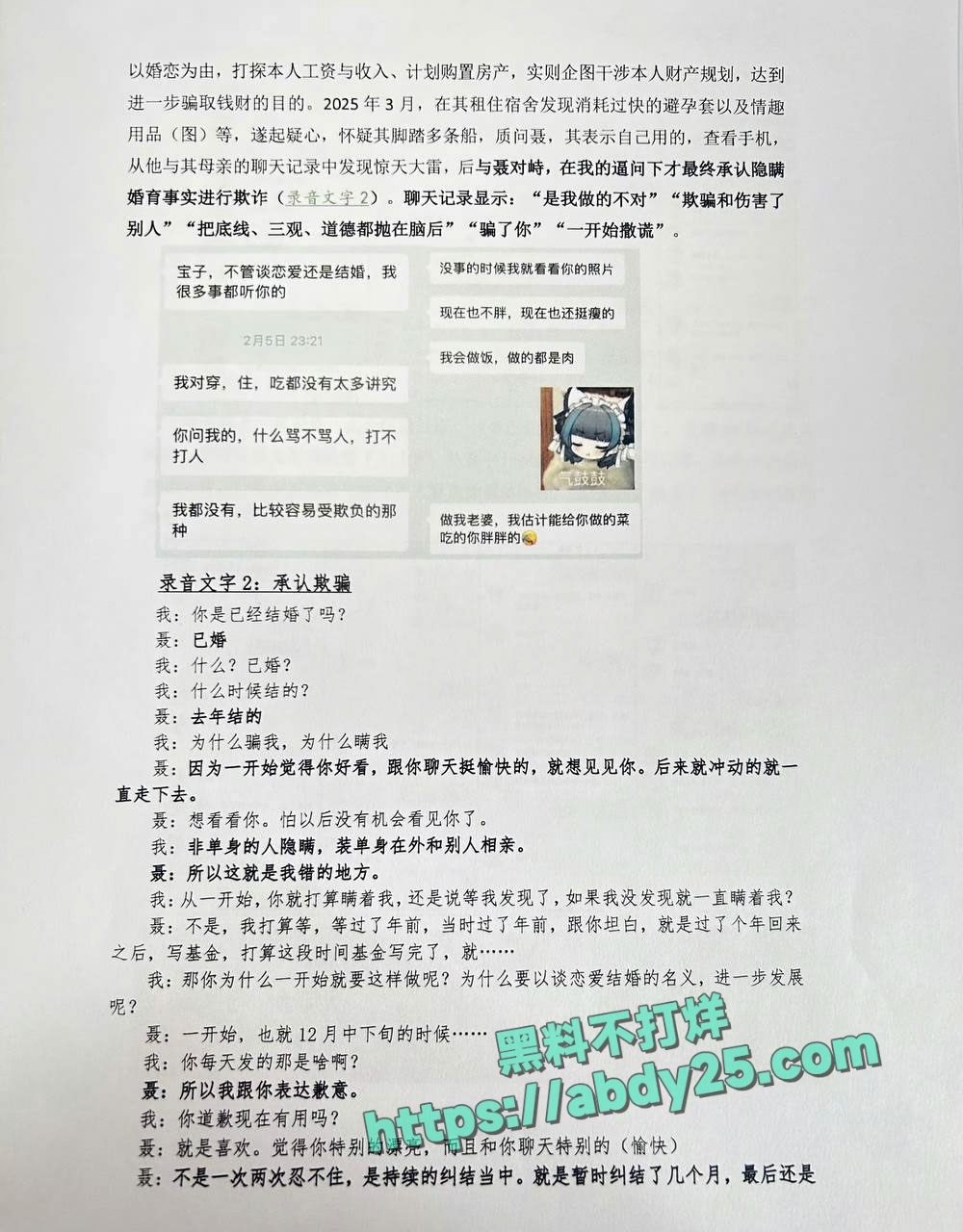 女子实名举报清华大学博士聂思洋 7