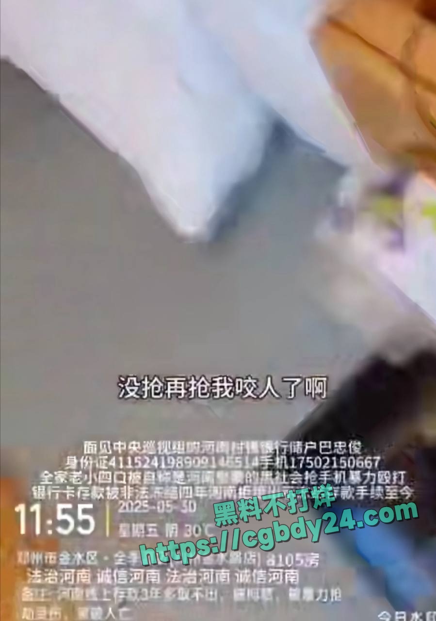 河南村镇银行储户巴忠俊一家被殴打2