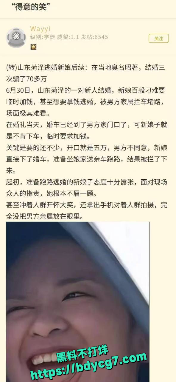 山东菏泽逃婚新娘惊天后续2