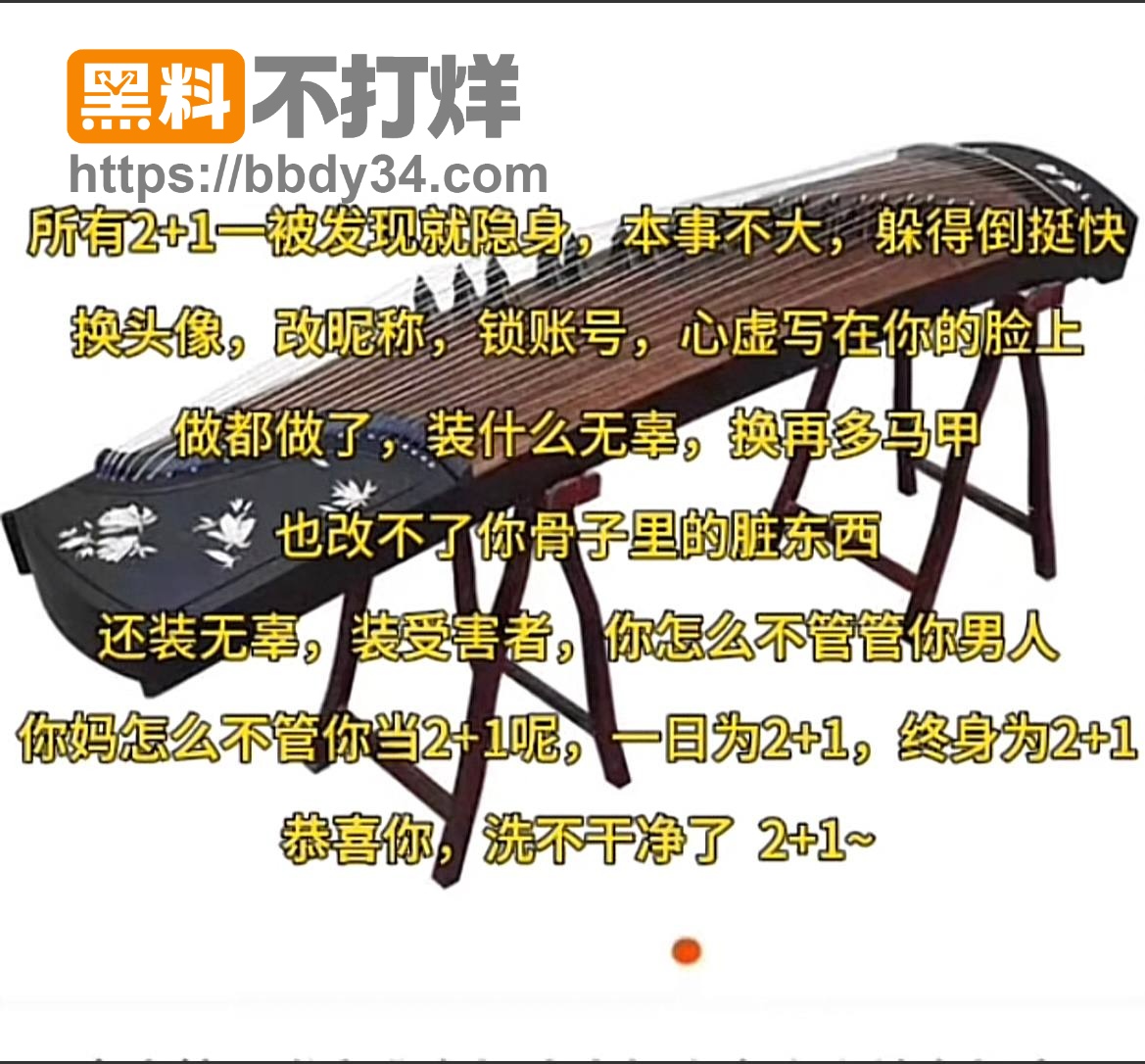 爆料4