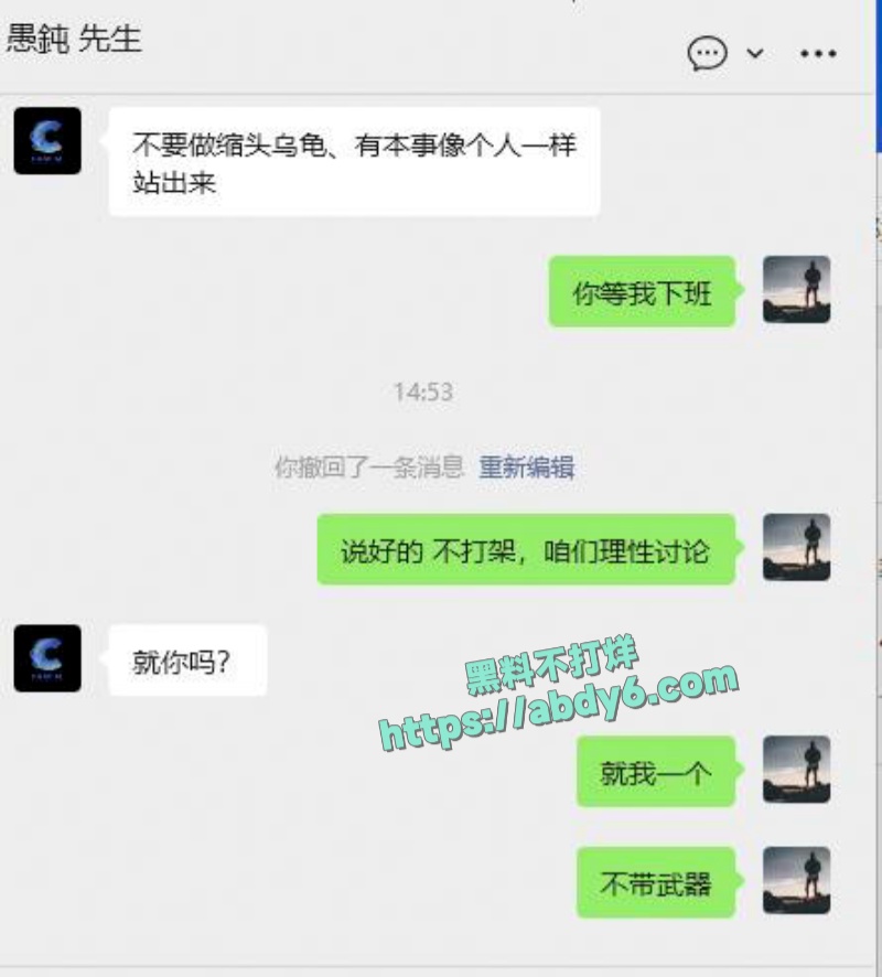 广州康芬科技有限公司老板辱骂员工事件 34