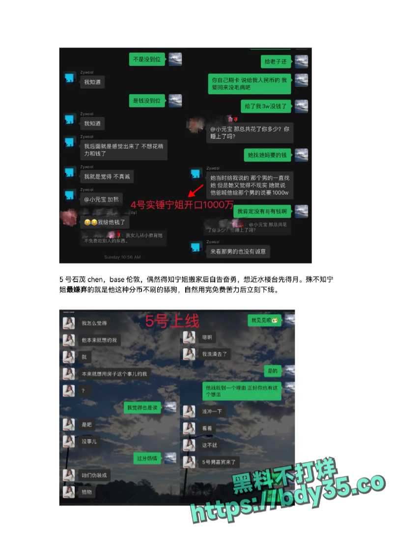 1_UAL女网红金比开价一千万惨遭拒_page-0012.jpg
