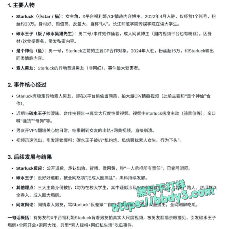 推特网黄碳水王子女伴starluck被开盒 4