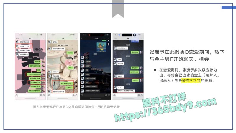 🌟短剧圈绿茶女演员张潇予48页曝光pdf17