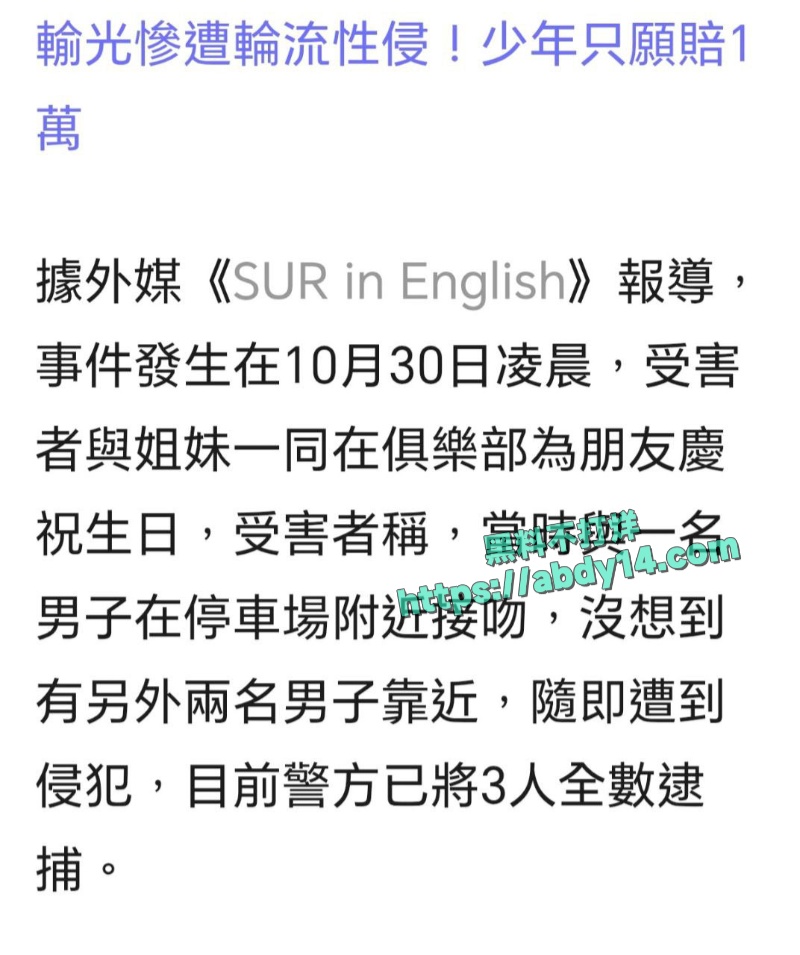 西班牙女子遭遇三名男性性侵 7