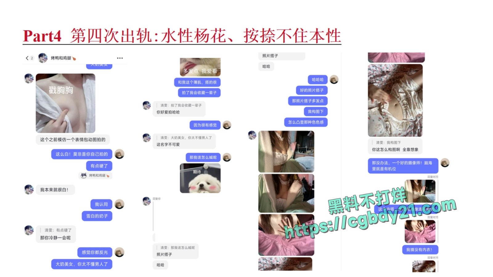淮北展怡茹【知三当三、婚前十八天出轨约炮、婚后依旧水性杨花】_page-0028