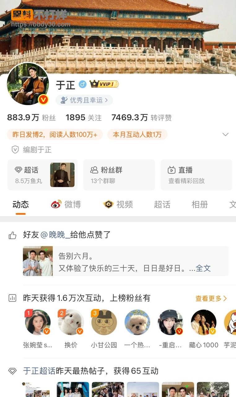 知名编剧于正4