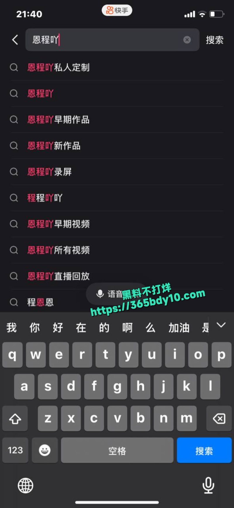 快手6w粉丝恩程吖