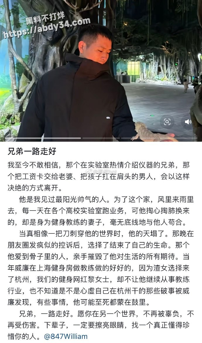 1抖音温州博主 847Willian 王雄威被妻子背叛自杀
