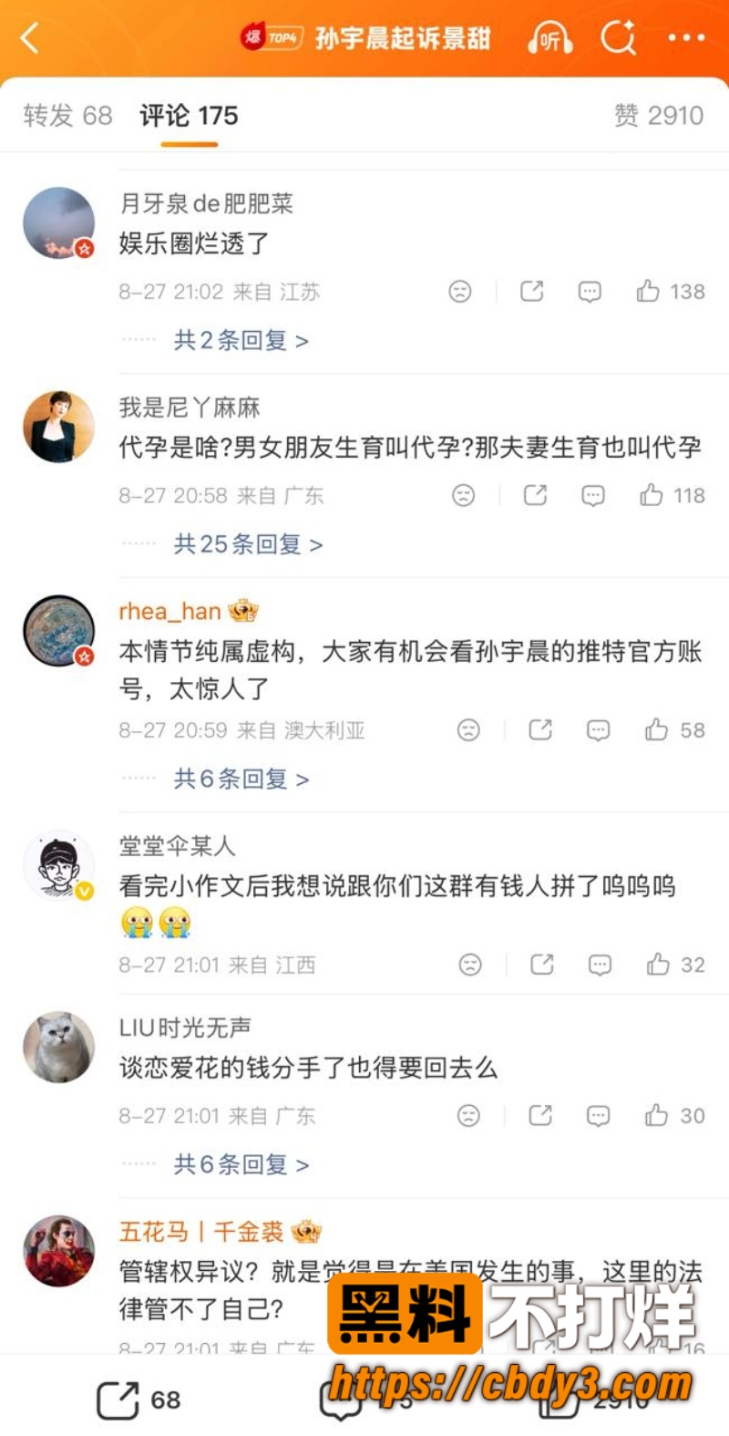 宇晨起诉景甜 7