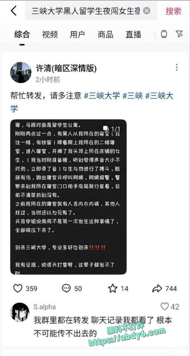 重庆三峡大学外籍男性学生攀爬女生宿舍 47