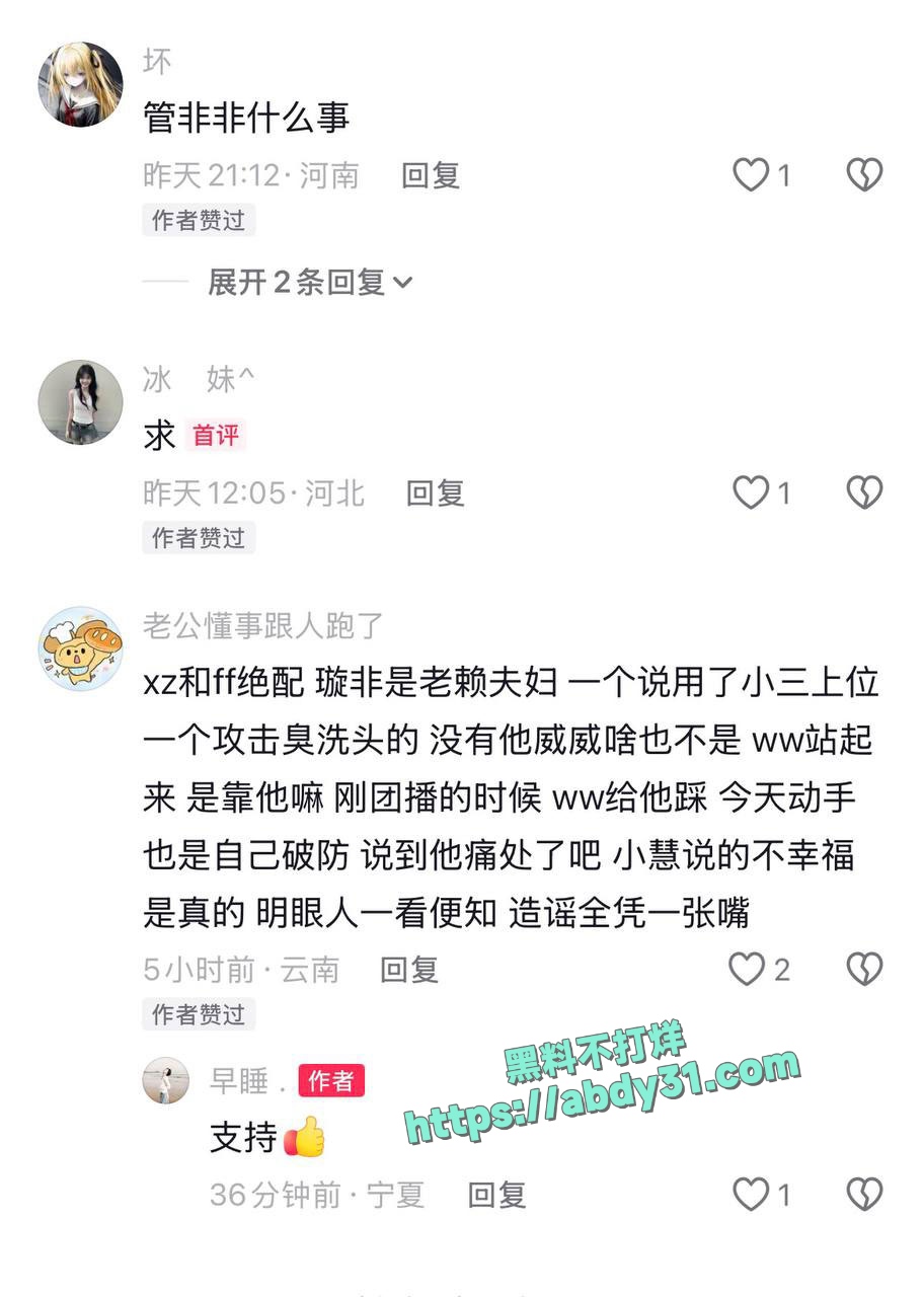 抖音网红璇子造谣王威睡大姐 24