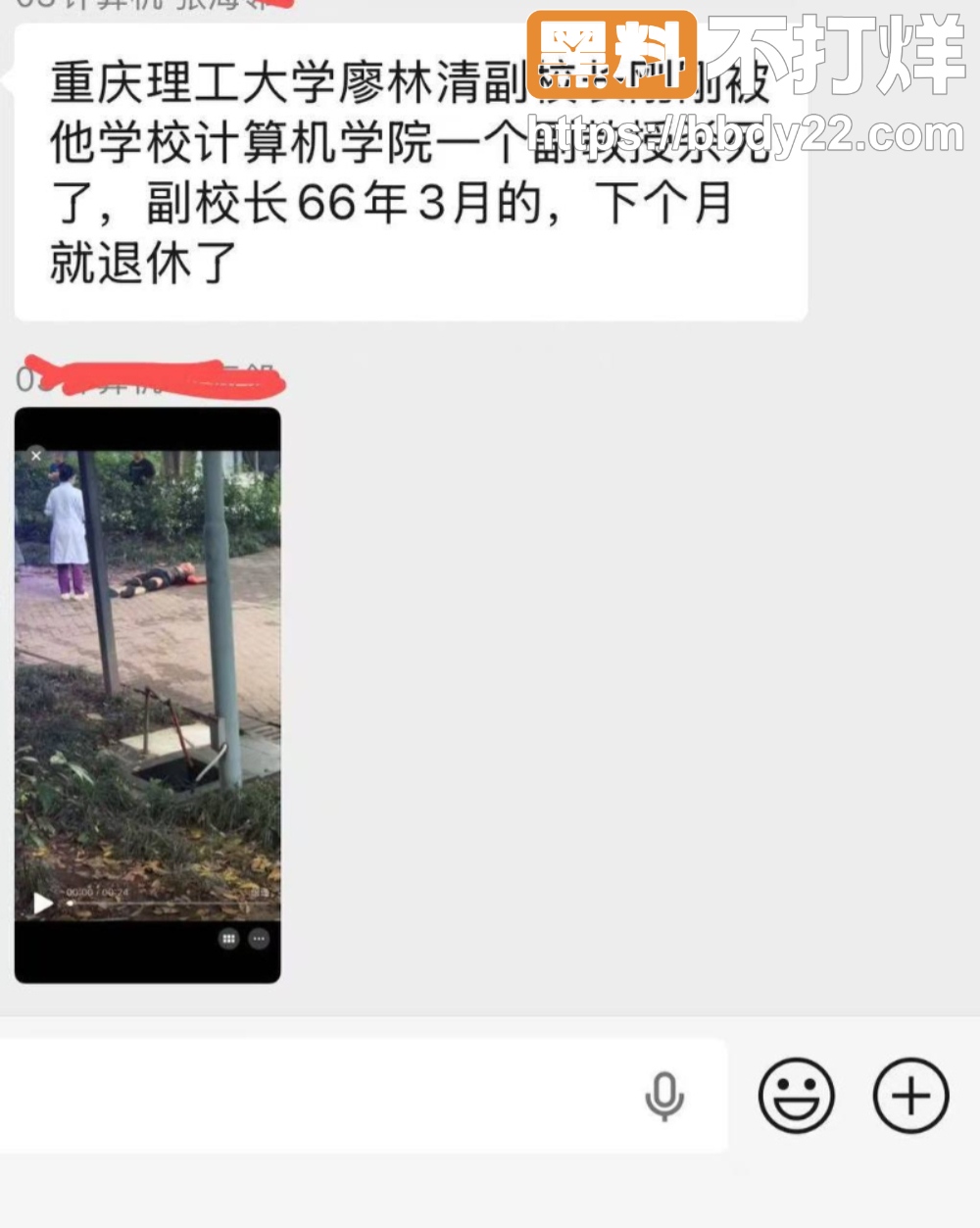 重庆理工大学副校长被杀18