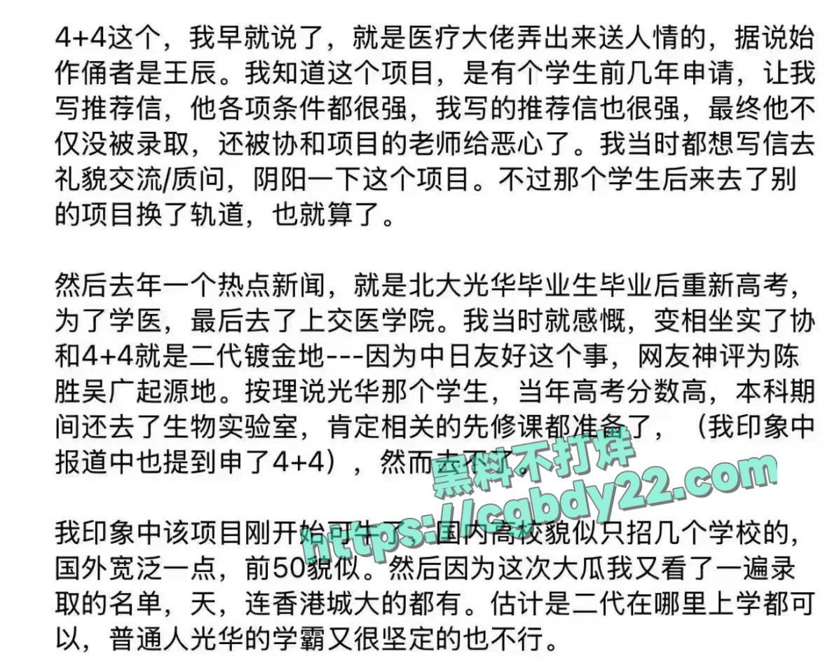 董袭莹协和4+4大瓜 (8)