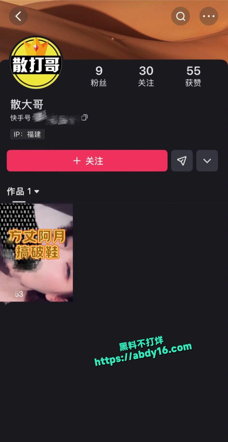 快手网红方丈出轨徒弟阿月 4