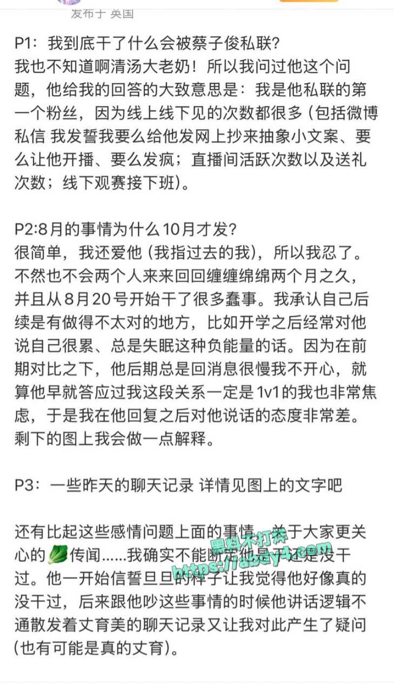 英雄联盟职业选手蔡子俊渣男身份被扒 4