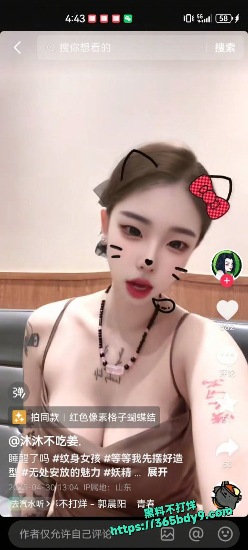 抖音网红沐沐不吃姜不雅视频曝光6