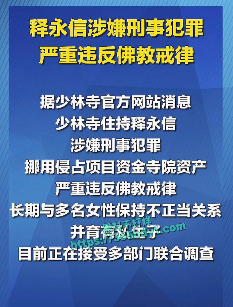 释永信被查A 1