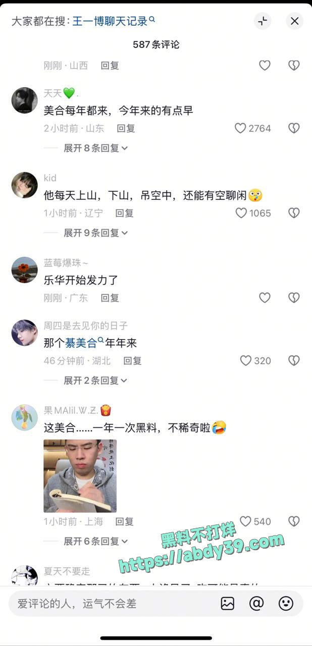 王一博聊天记录截图 13